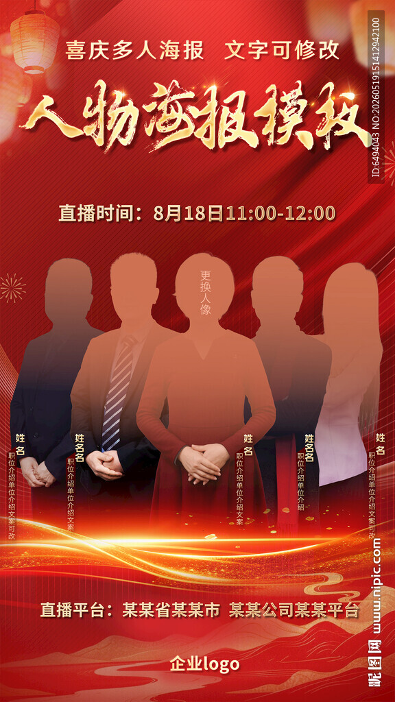红色喜庆先进人物表彰光荣榜海报