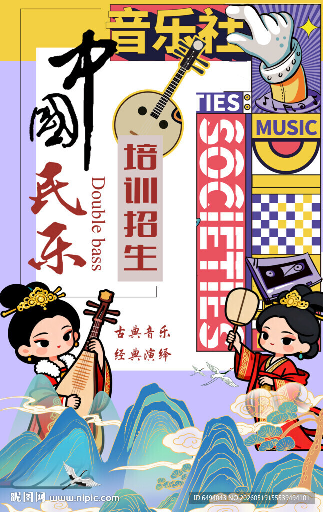 国潮风民族乐器社团招新音乐海报