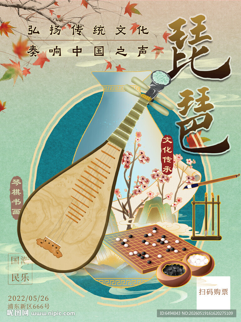 民族乐器琵琶传统文化艺术海报