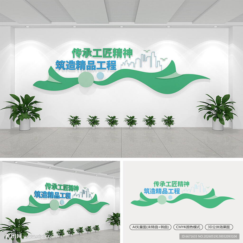 建筑企业标语文化墙