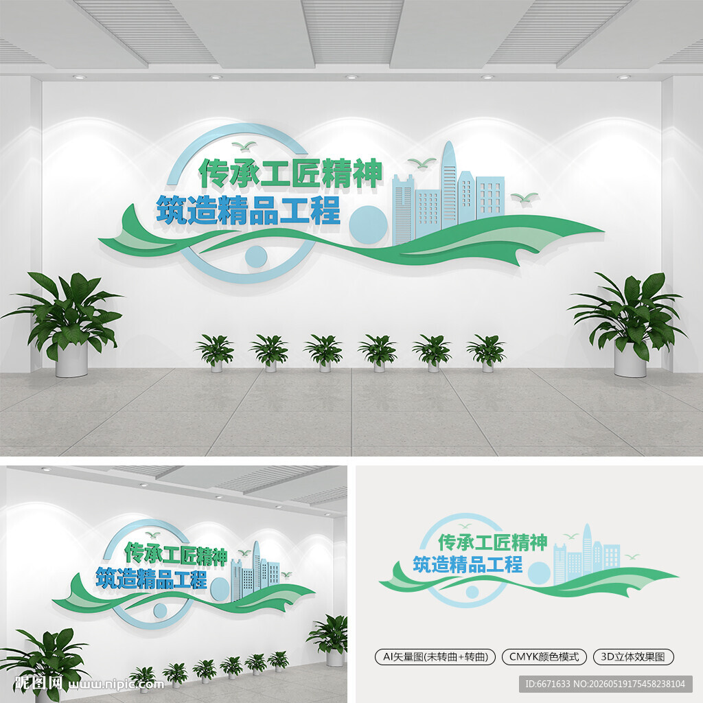 建筑企业标语文化墙
