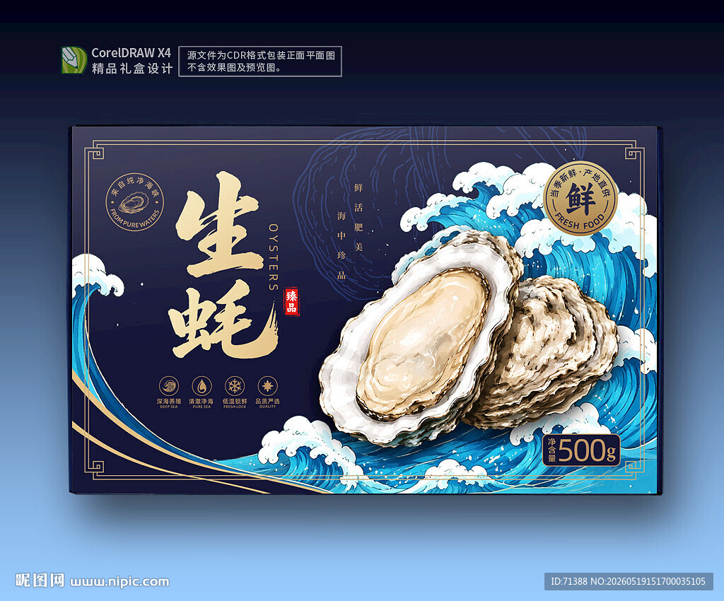 生蚝包装盒