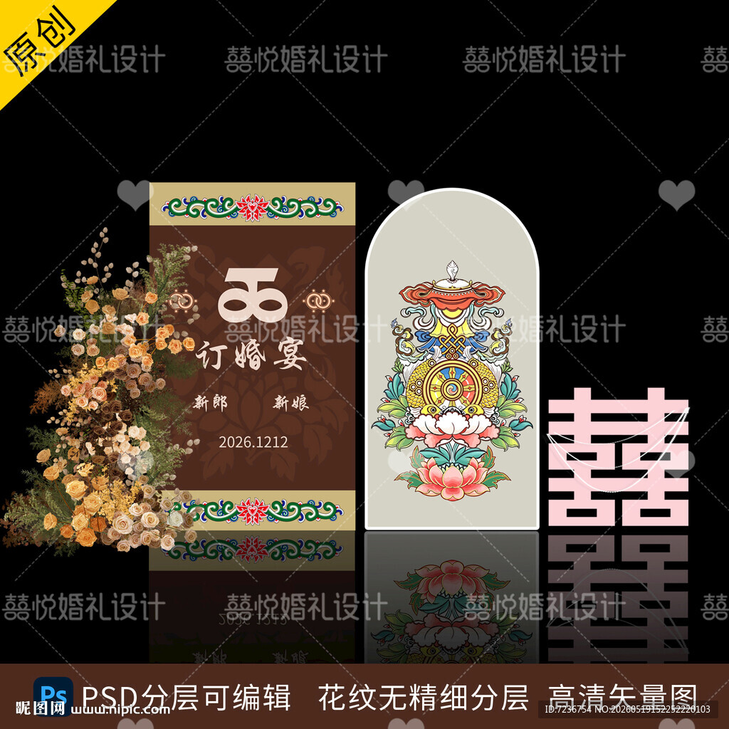 少数民族藏族 藏式婚礼订婚宴