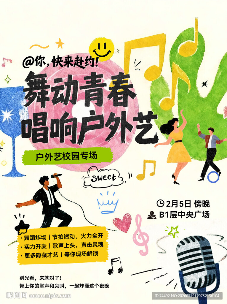 舞蹈海报