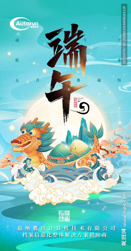端午节
