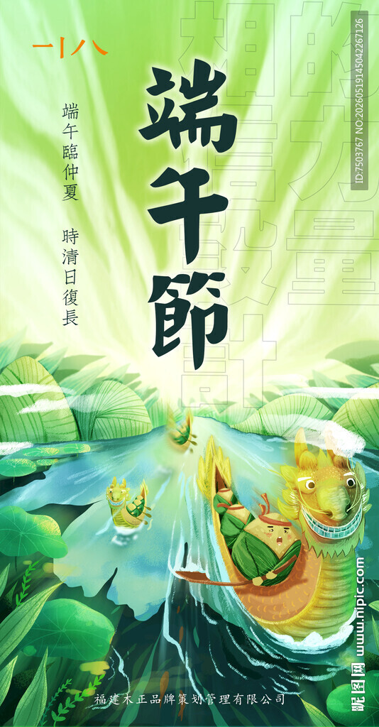 端午节