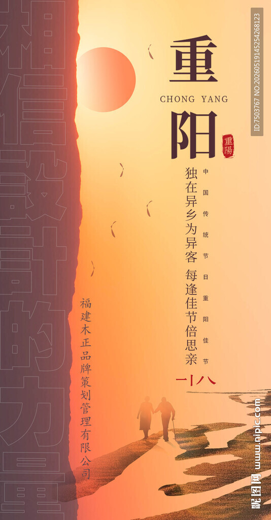 重阳节