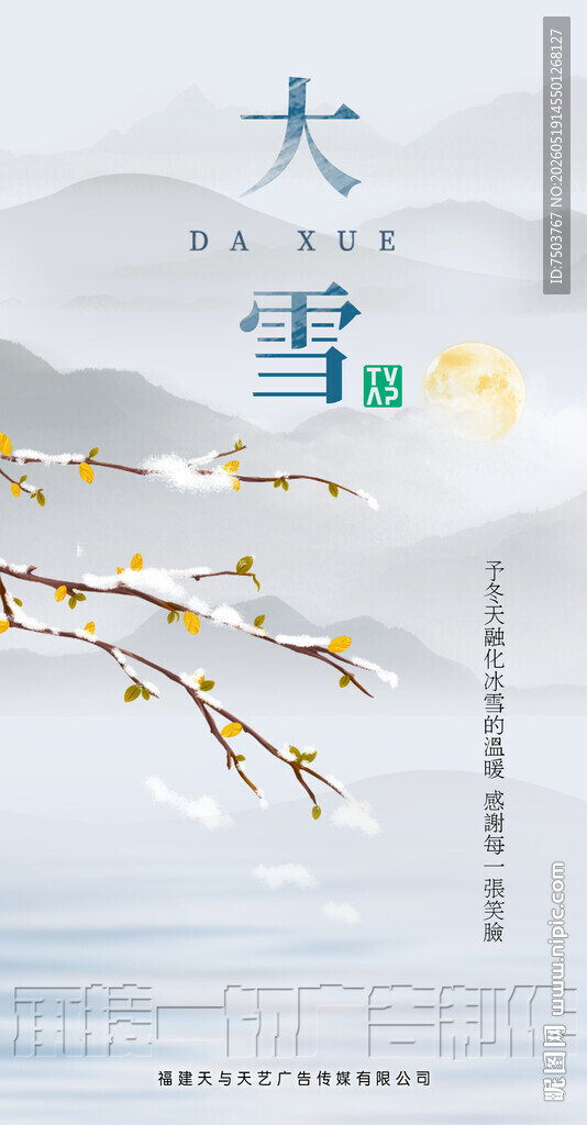 大雪