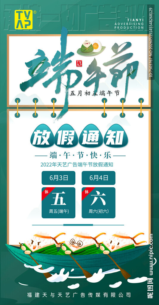 端午节