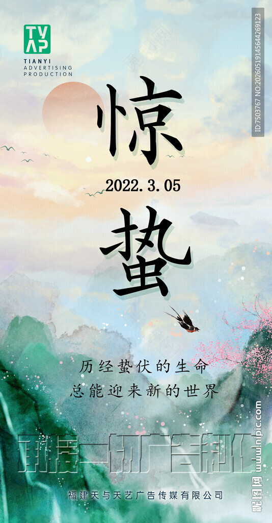 惊蛰