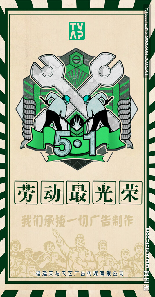劳动节