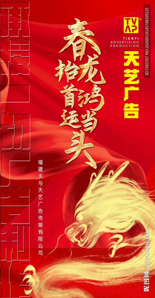 龙抬头