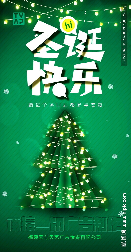 圣诞快乐主题装饰图片