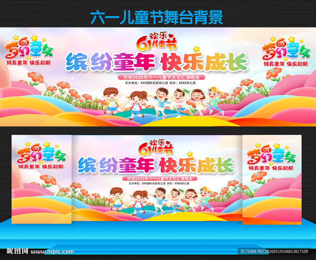 六一儿童节