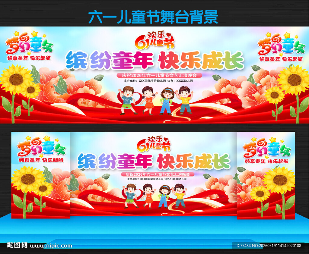六一儿童节