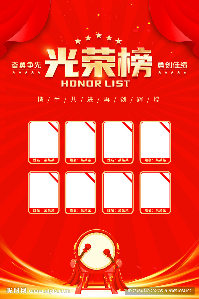 光荣榜