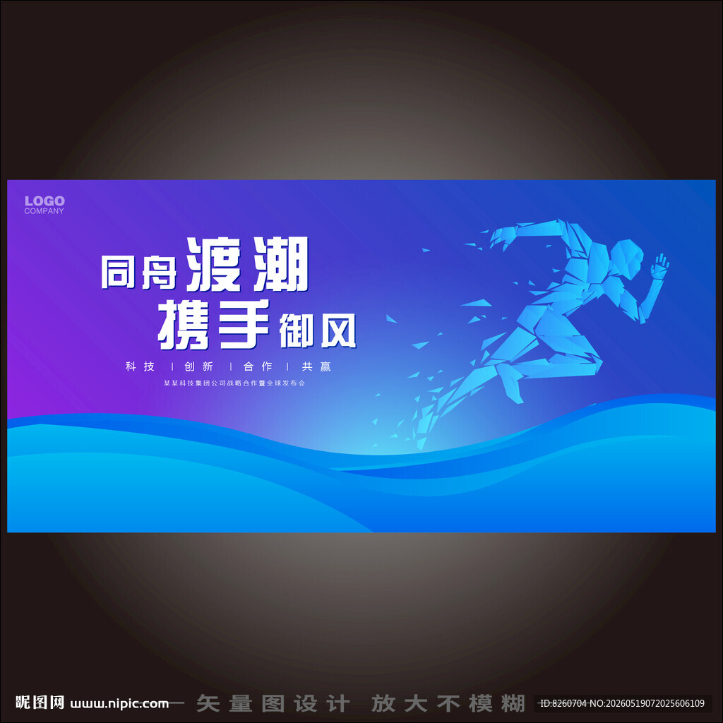 同舟共济携手发展会议背景
