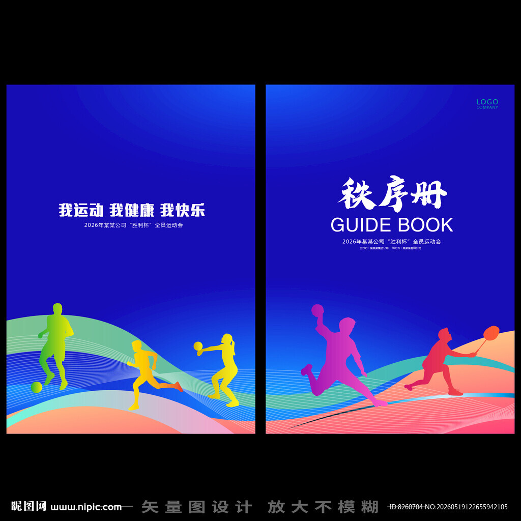 体育运动封面