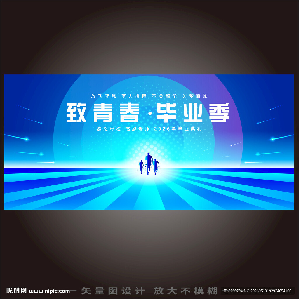 毕业背景