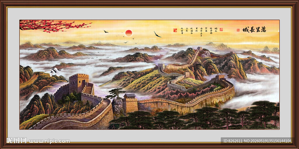 国画长城