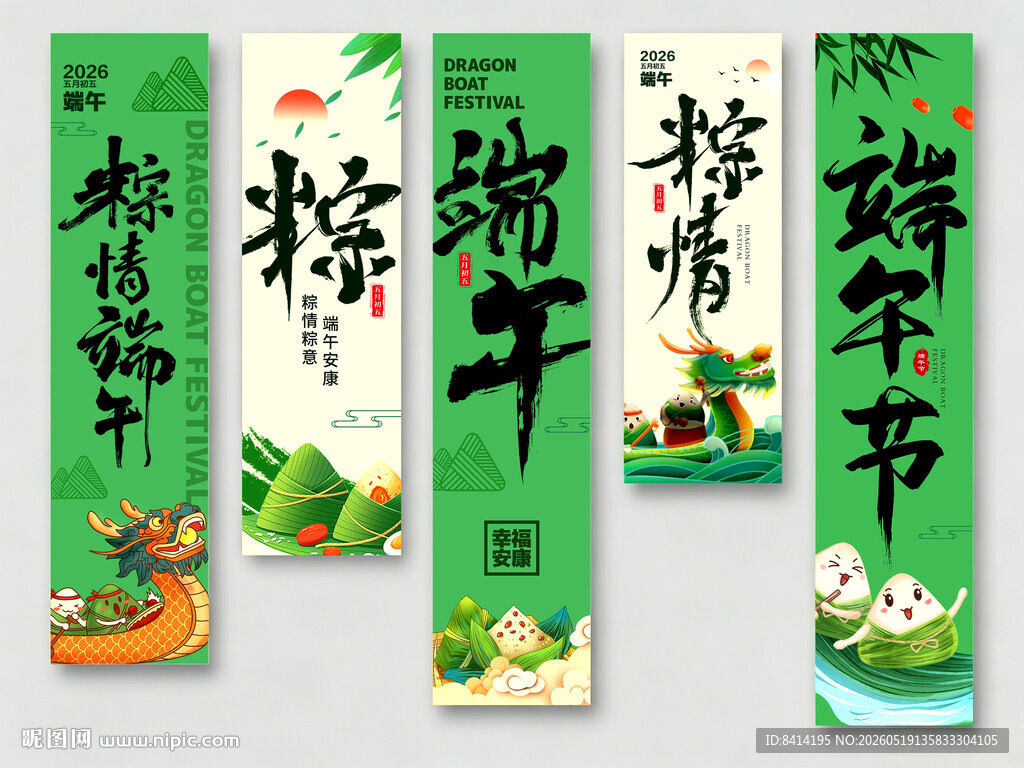 端午节挂布