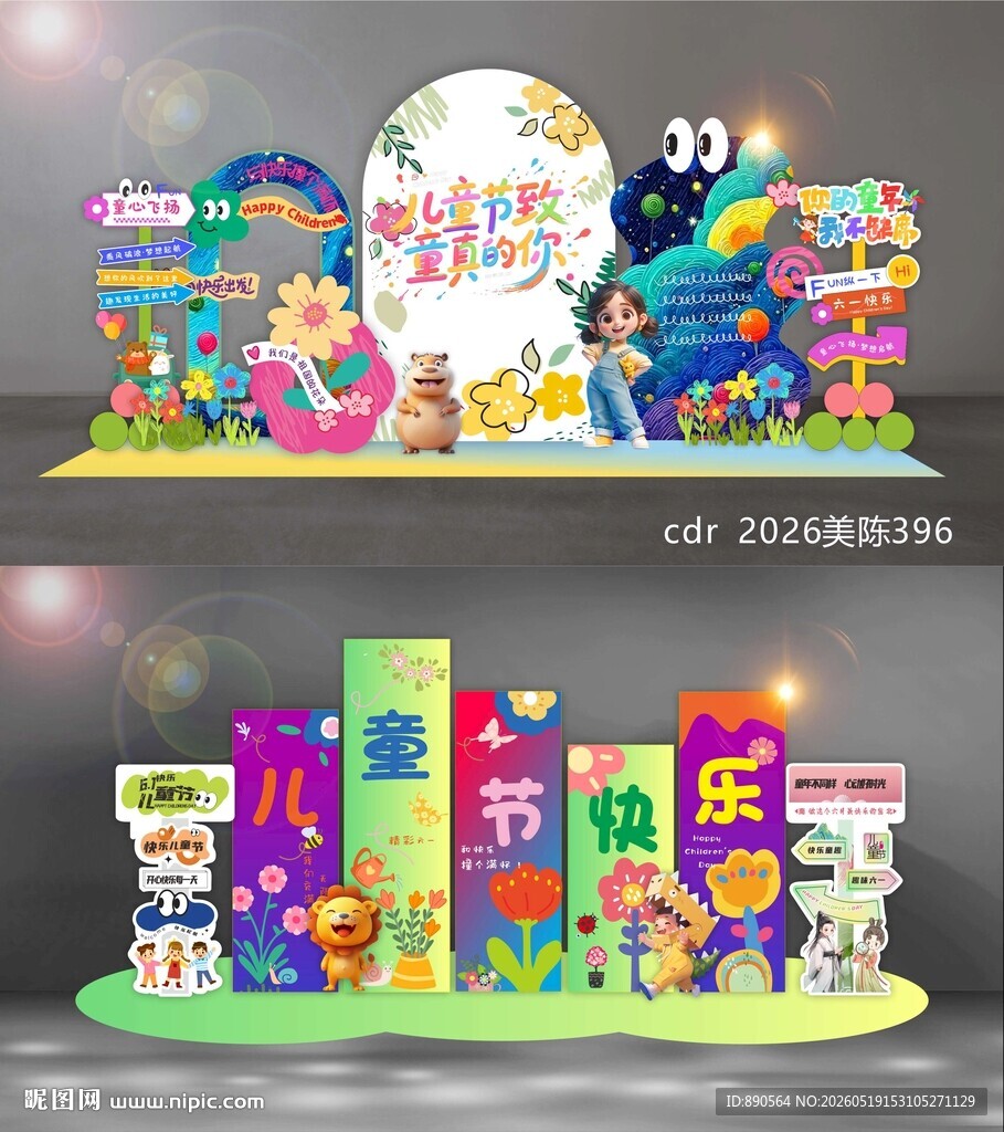61儿童节拍照框设计
