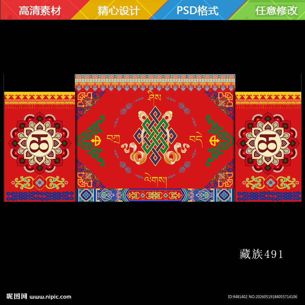 藏族婚礼四九一舞台背景