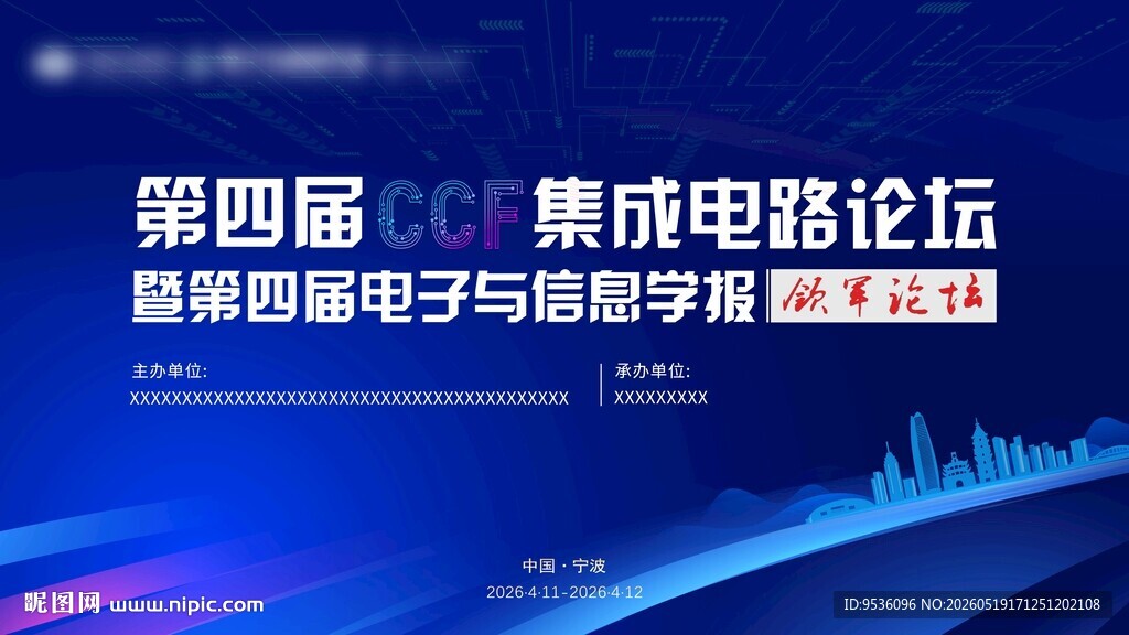 集成电路论坛海报设计