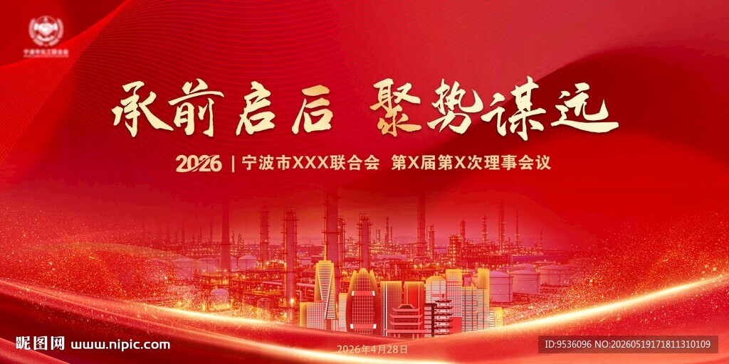 红色会议背景