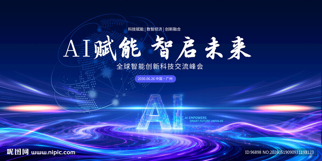 科技感AI主题炫酷背景图