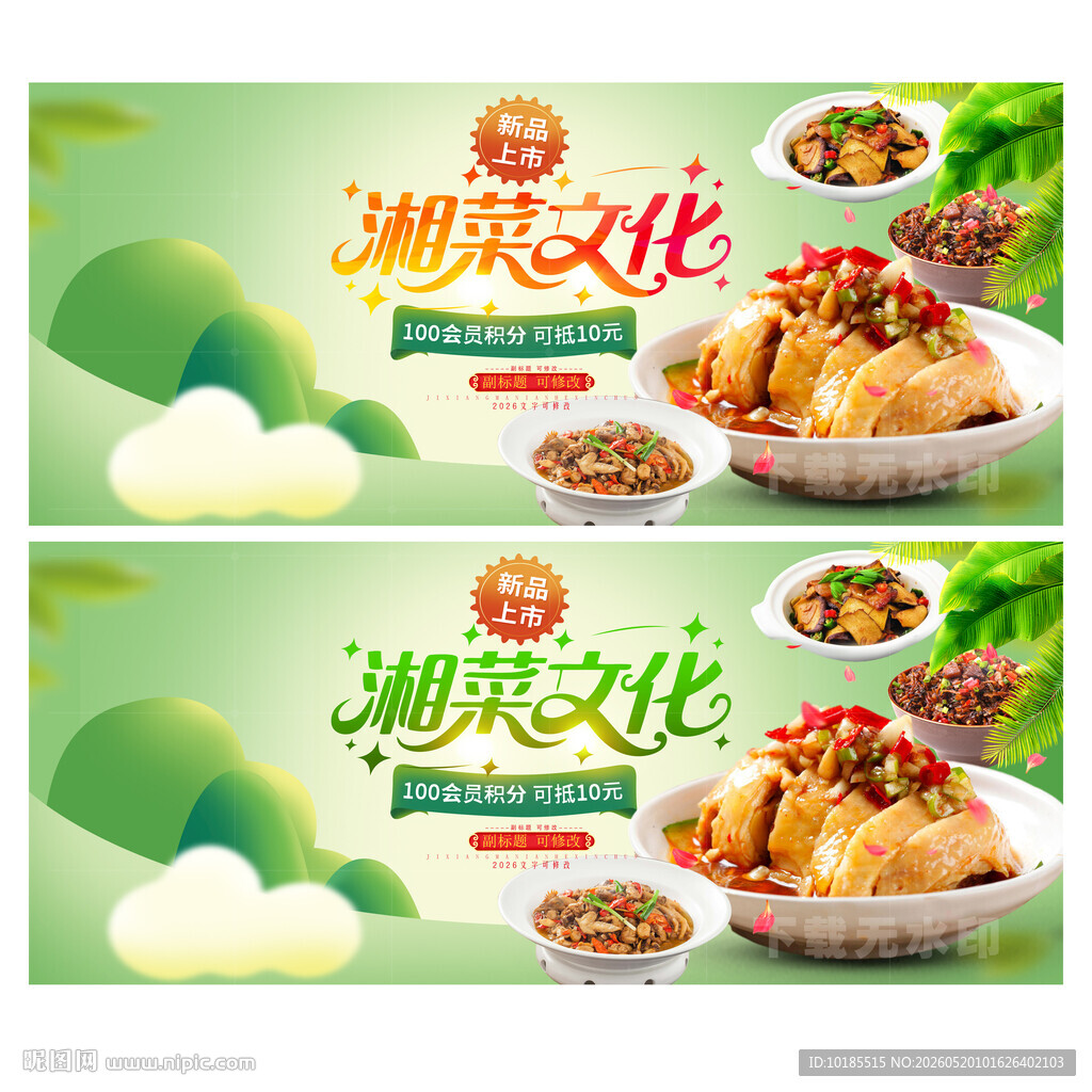 湘菜