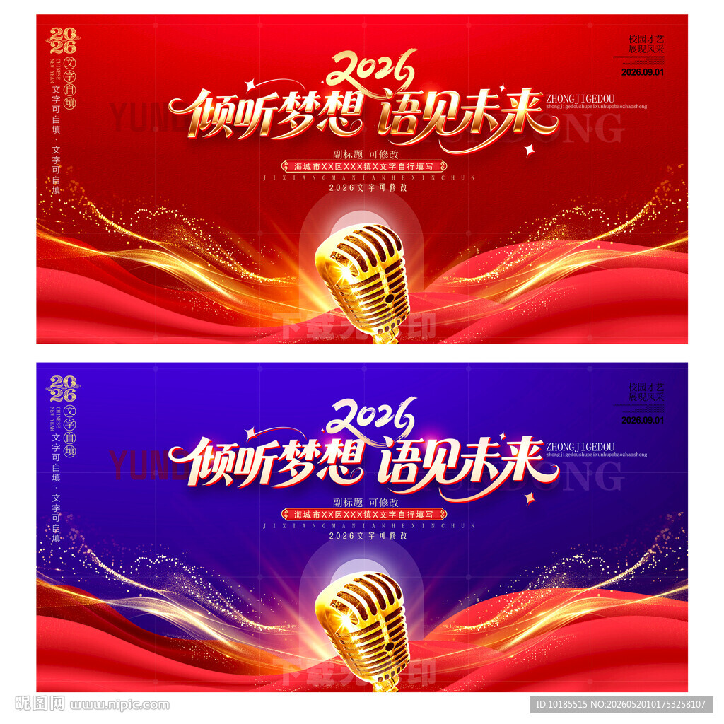 演讲比赛背景