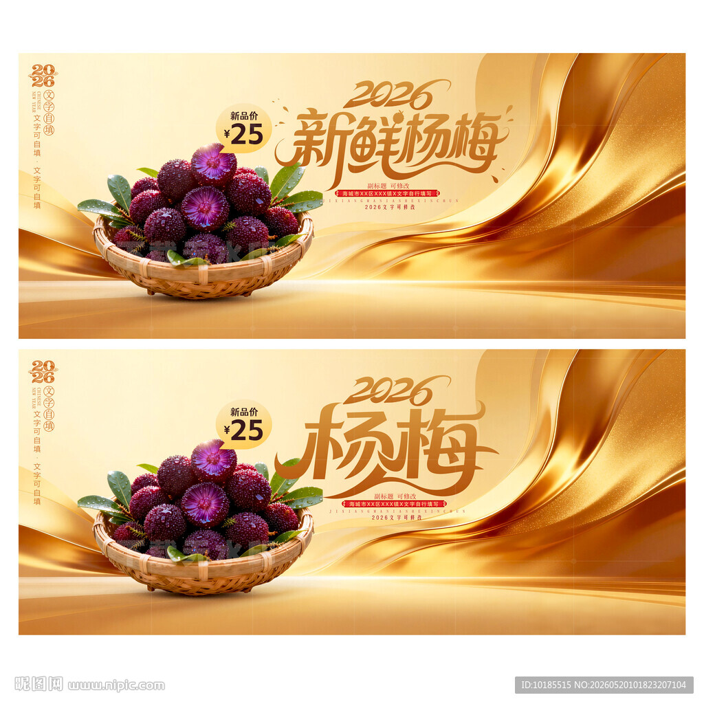 杨梅