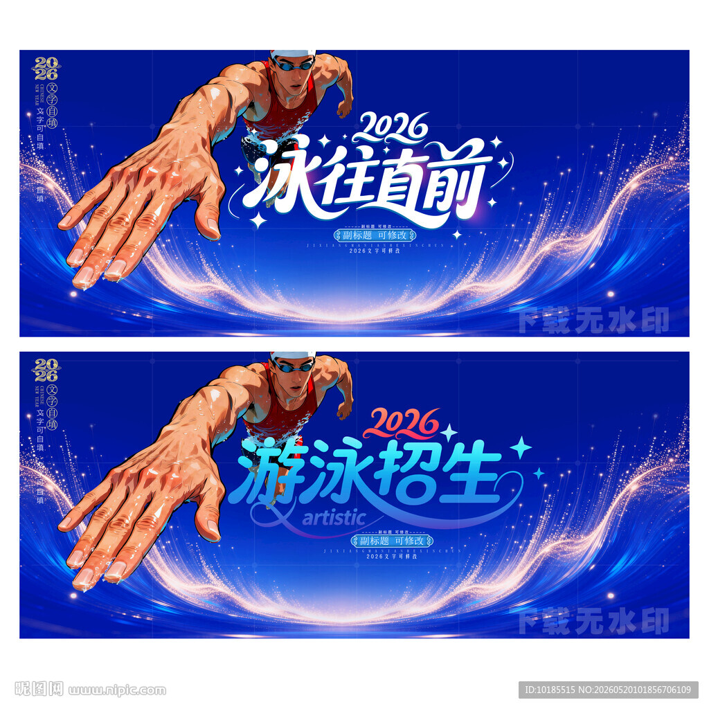 游泳比赛