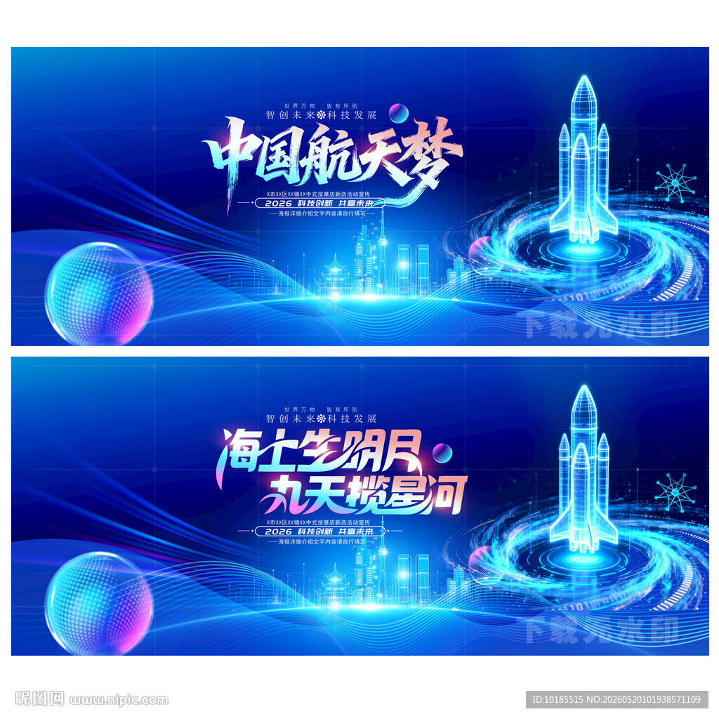 中国航天