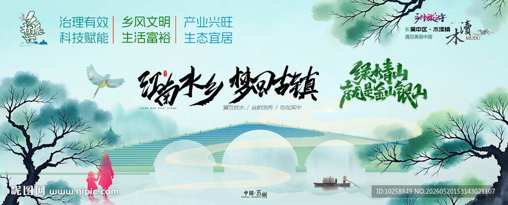 乡村振兴