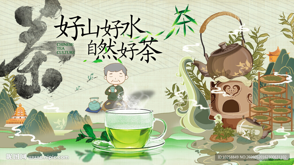 茶叶海报