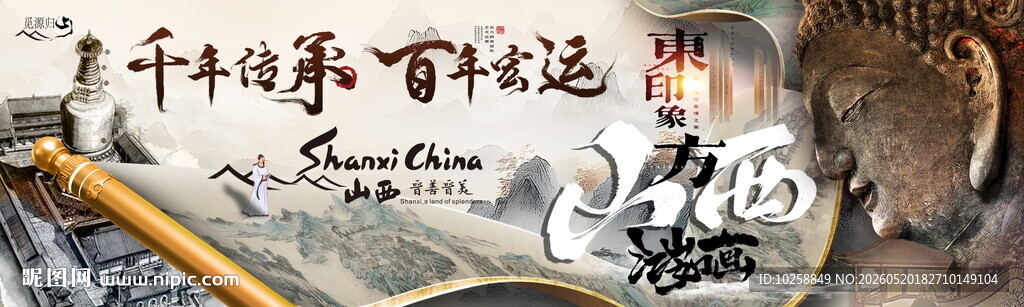 山西旅游