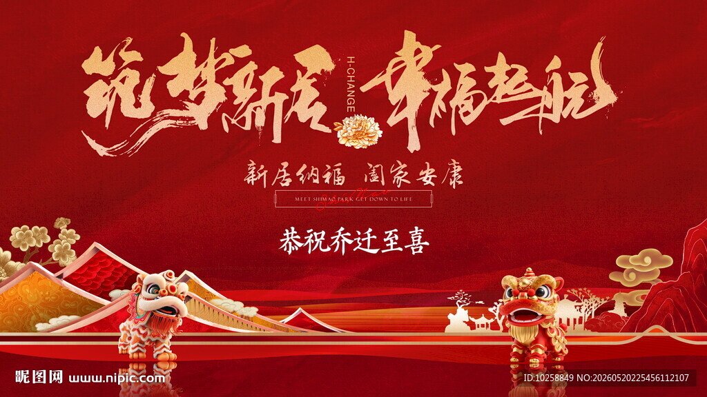 乔迁广告