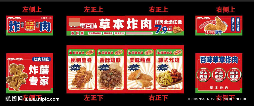 炸货