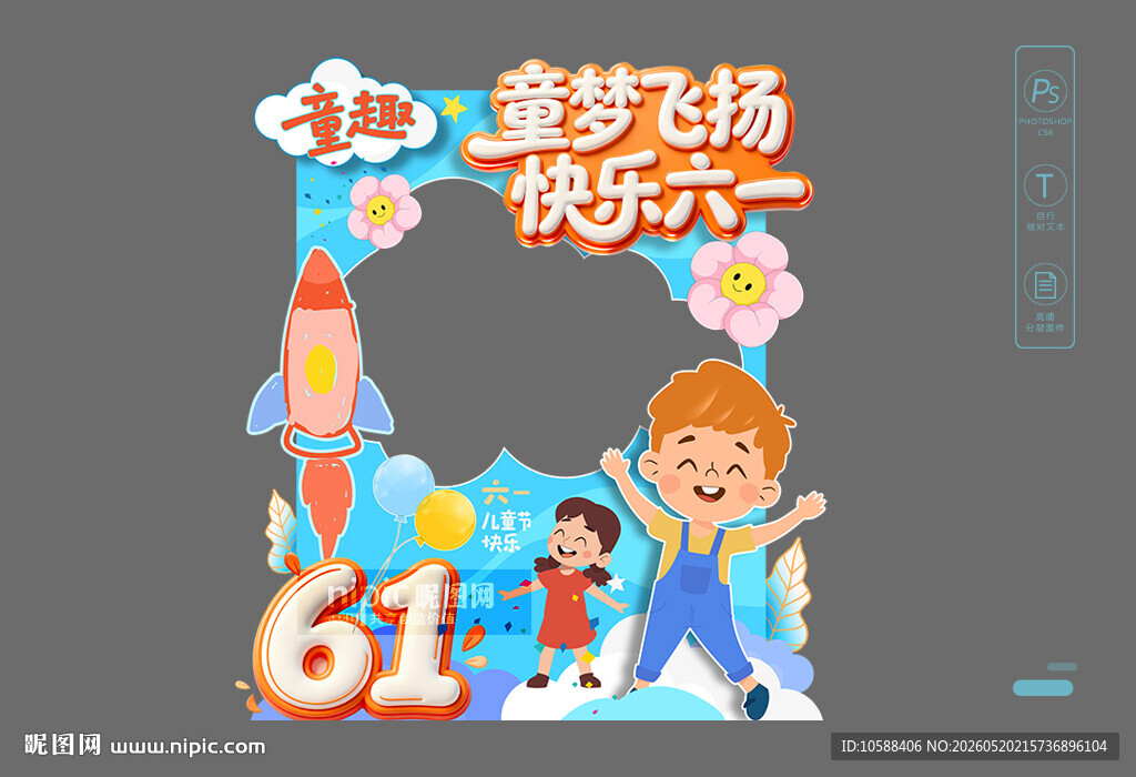 儿童节拍照框
