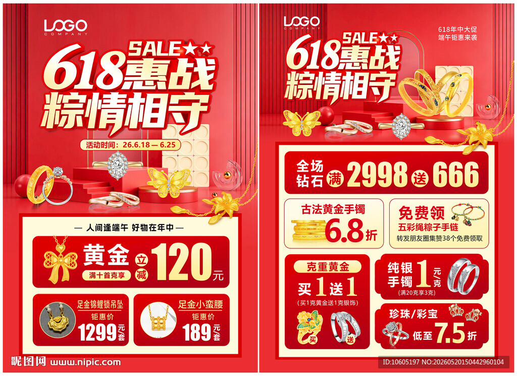 端午节 618年中珠宝