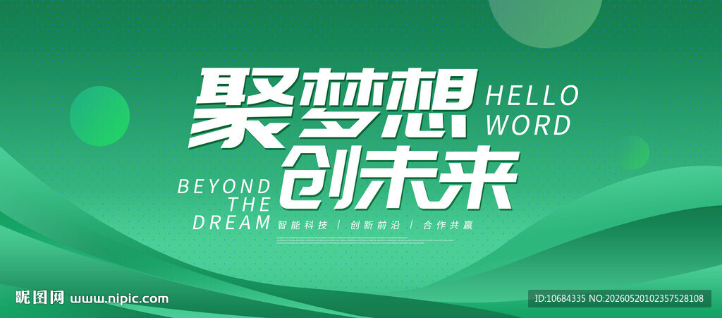 绿色会议
