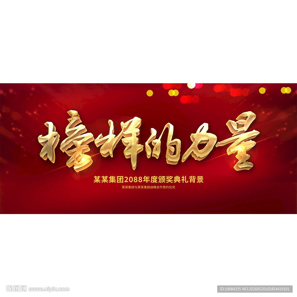 榜样