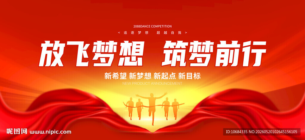 红色会议背景