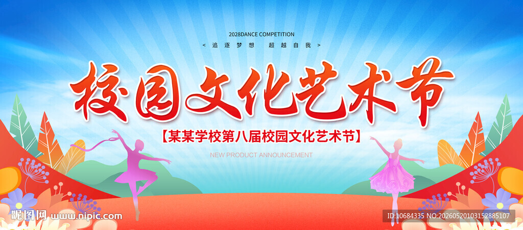 文化艺术节