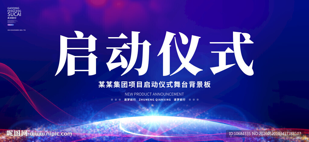 启动仪式