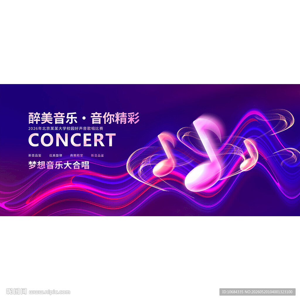 音乐