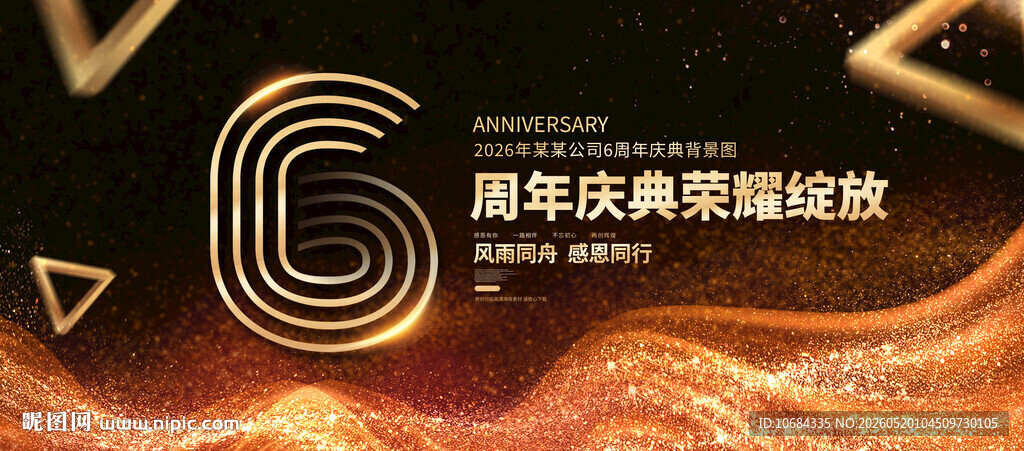 6周年