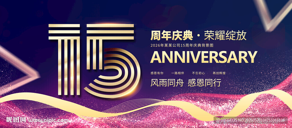 15周年